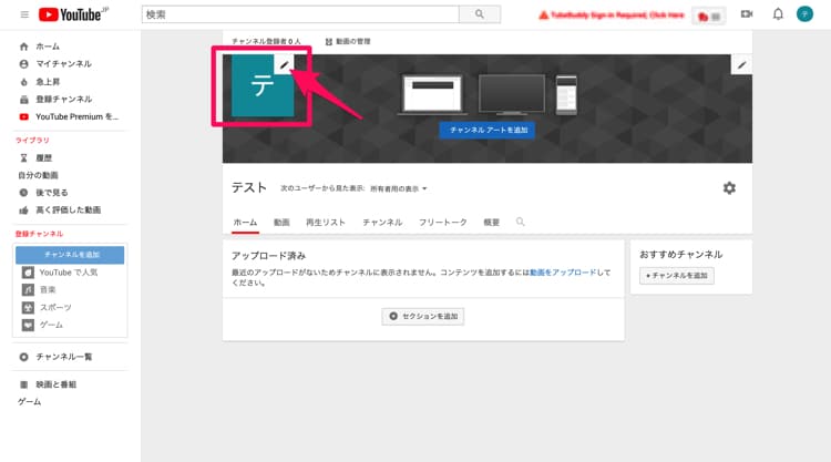 YouTubeチャンネルのアイコンを設定する