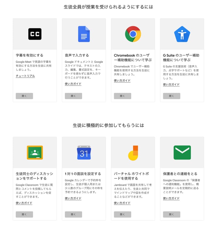 オンライン授業で使えるツールと使い方2