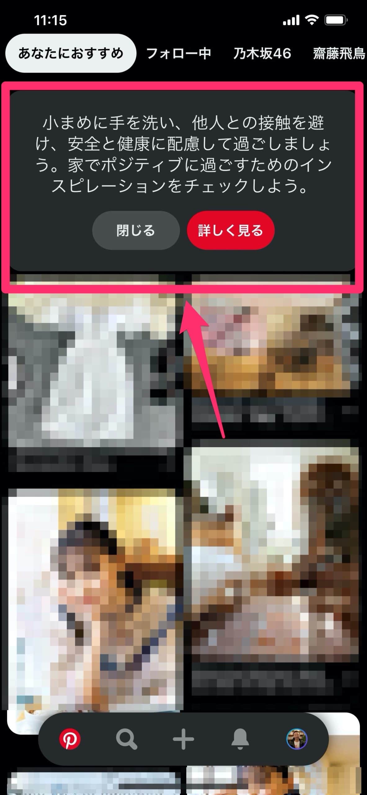 Pinterestの新型コロナ対策の表示