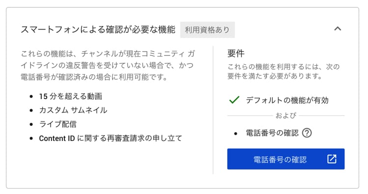 スマートフォンによる確認が必要な機能