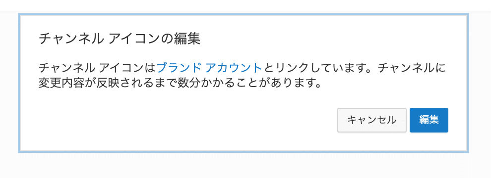 YouTubeチャンネルのアイコンを編集する