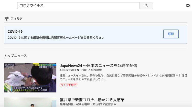 YouTubeの新型コロナ対策