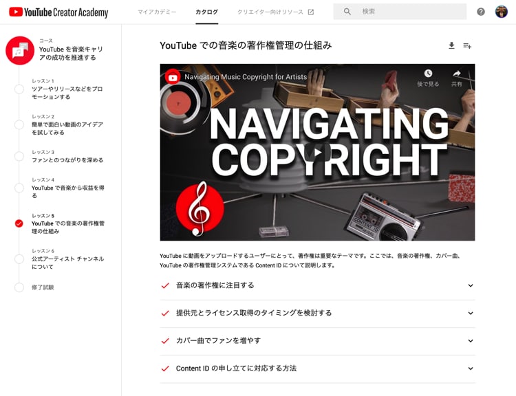 Youtubeで著作権を侵害しないために読んでおくべき３つのページ Webマスターの手帳