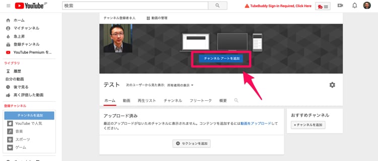 YouTubeチャンネルのチャンネルアートを追加する