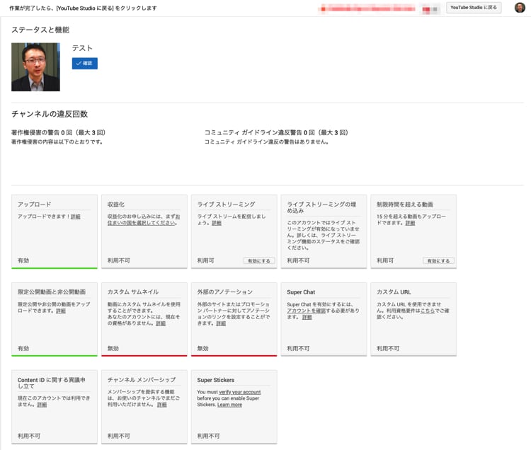 YouTubeチャンネルのステータスと機能