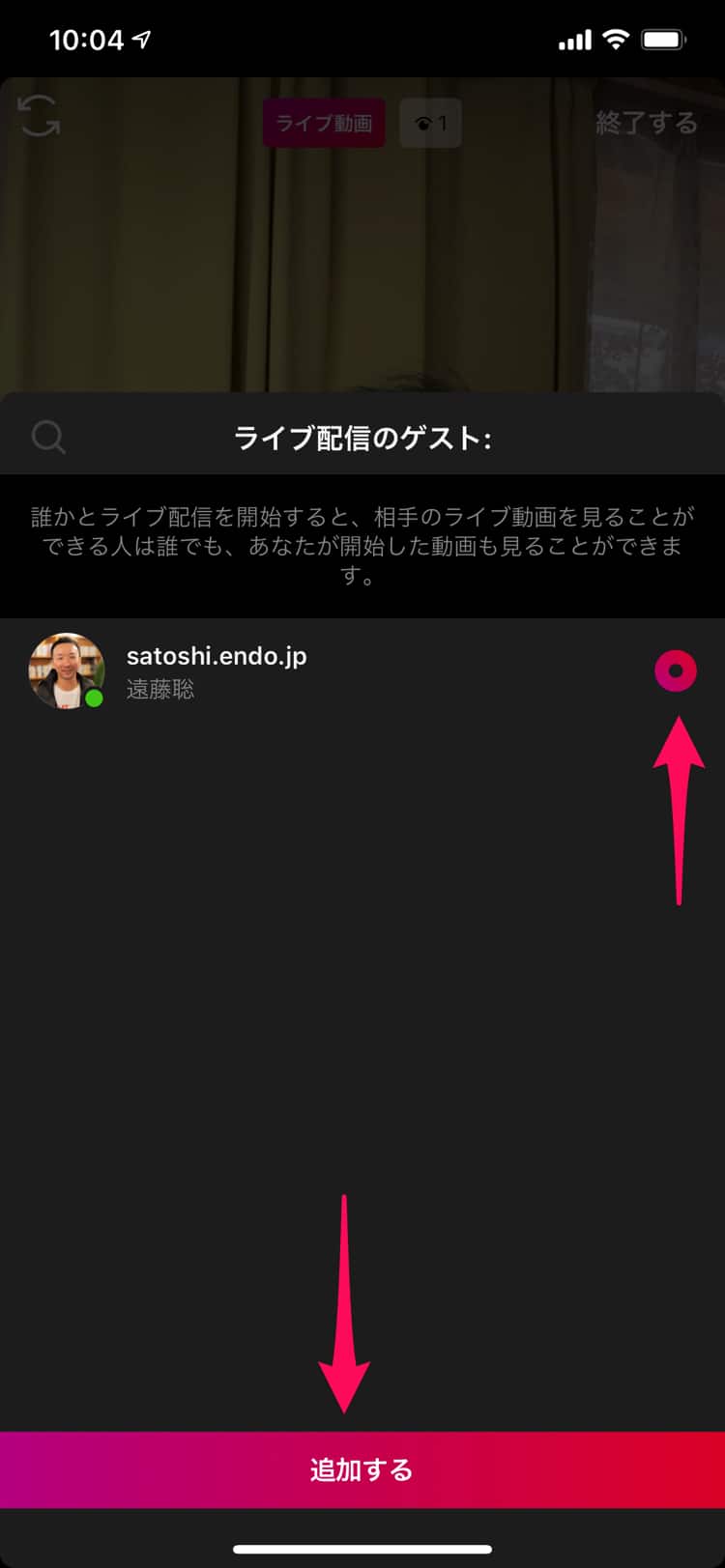 Instagramライブにゲストを選んで追加する
