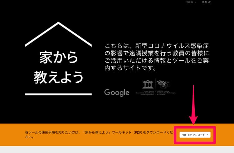 オンライン授業のやり方（ツールの使い方を含む）が説明されているPDF資料をダウンロードする