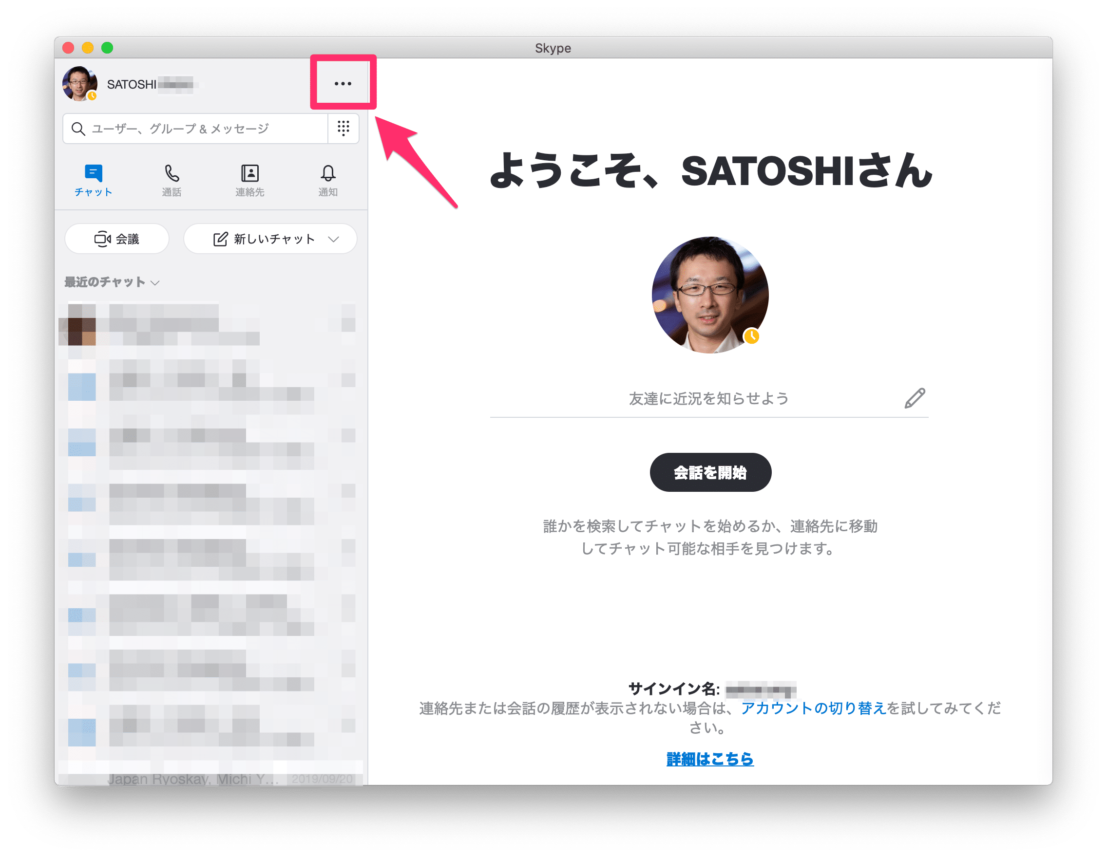 Skypeの設定を開く