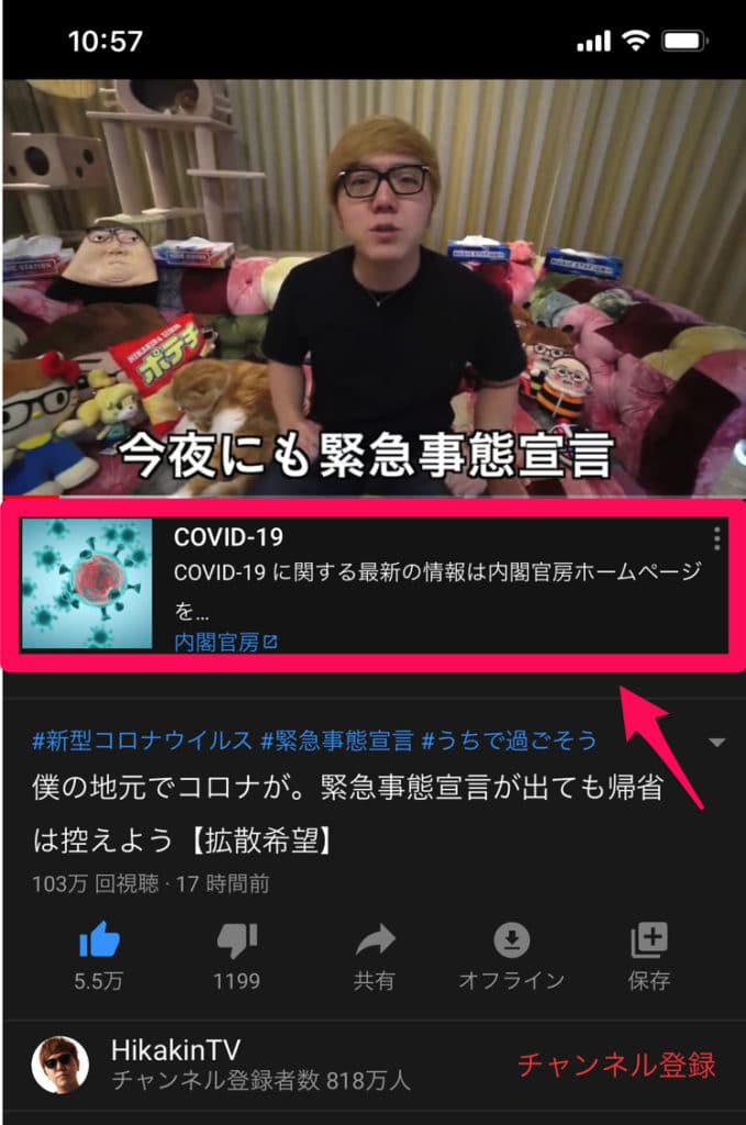 YouTubeの内閣官房ホームページへのリンク