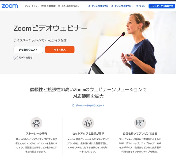 Zoom（ビデオウェビナー）