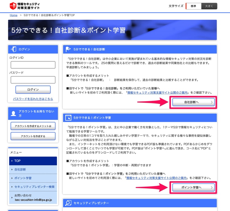 「5分でできる！自社診断＆ポイント学習」をはじめる