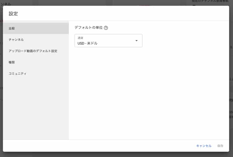 YouTubeチャンネルの設定「全般」