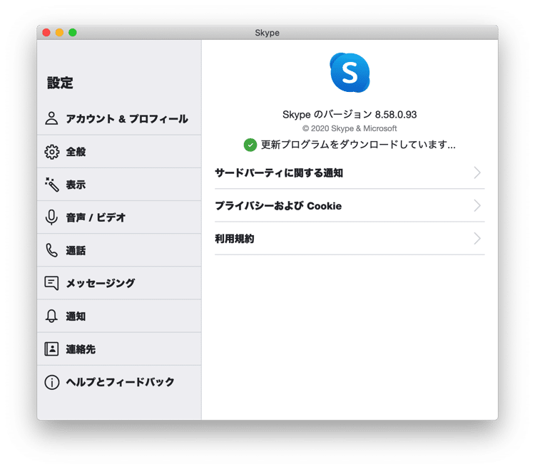 Skypeの更新プログラム