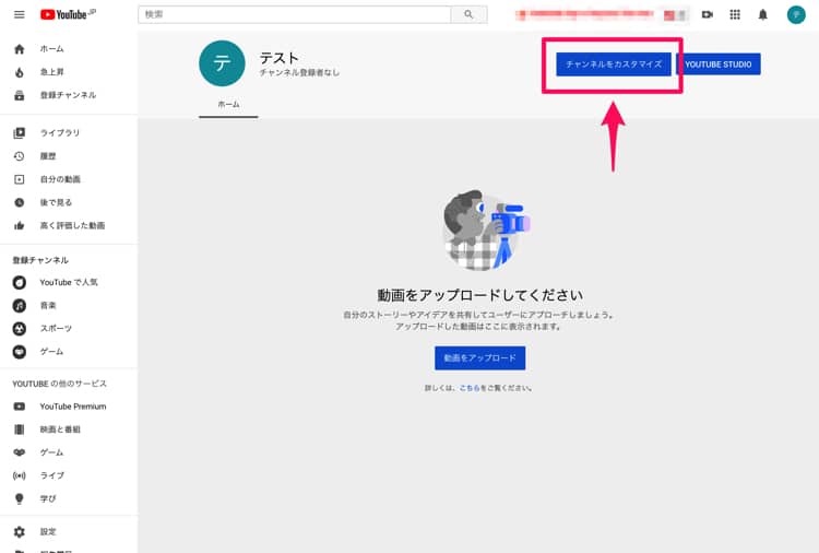 YouTubeチャンネルをカスタマイズする