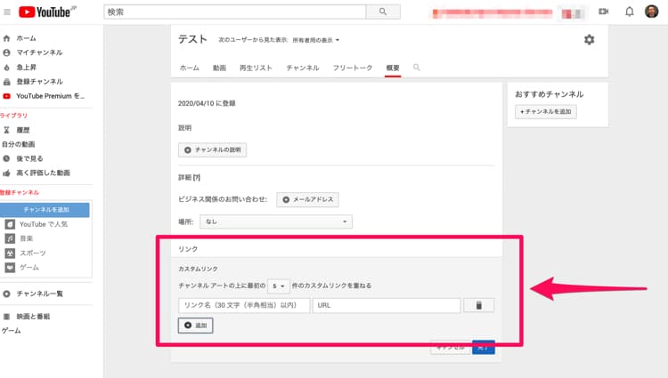 YouTubeチャンネルにリンクを追加する