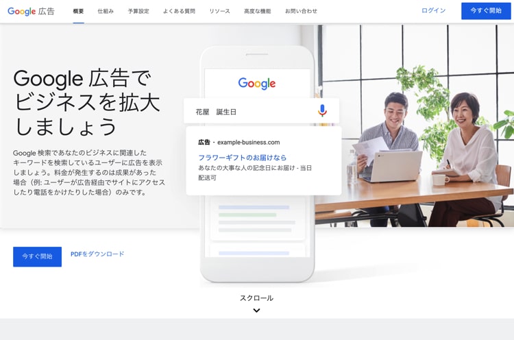 Google広告