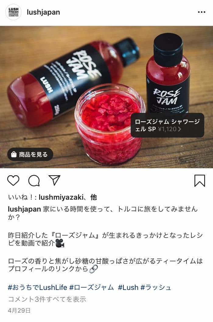 Instagramのショッピング機能の事例：LUSH