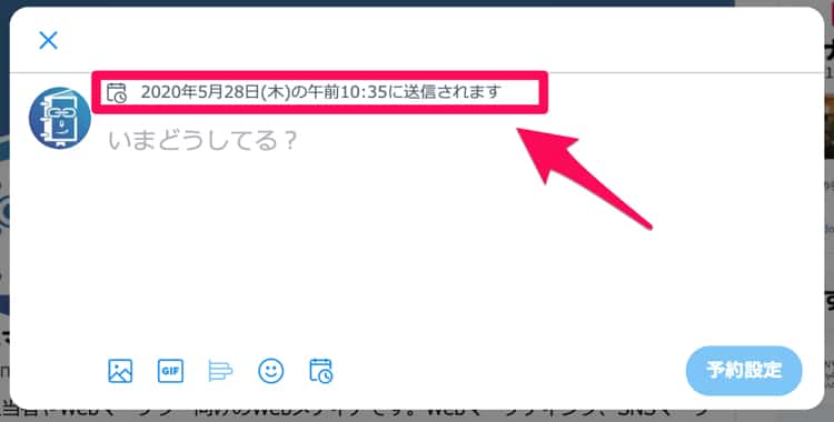 Twitterで予約したツイートの日時と時間