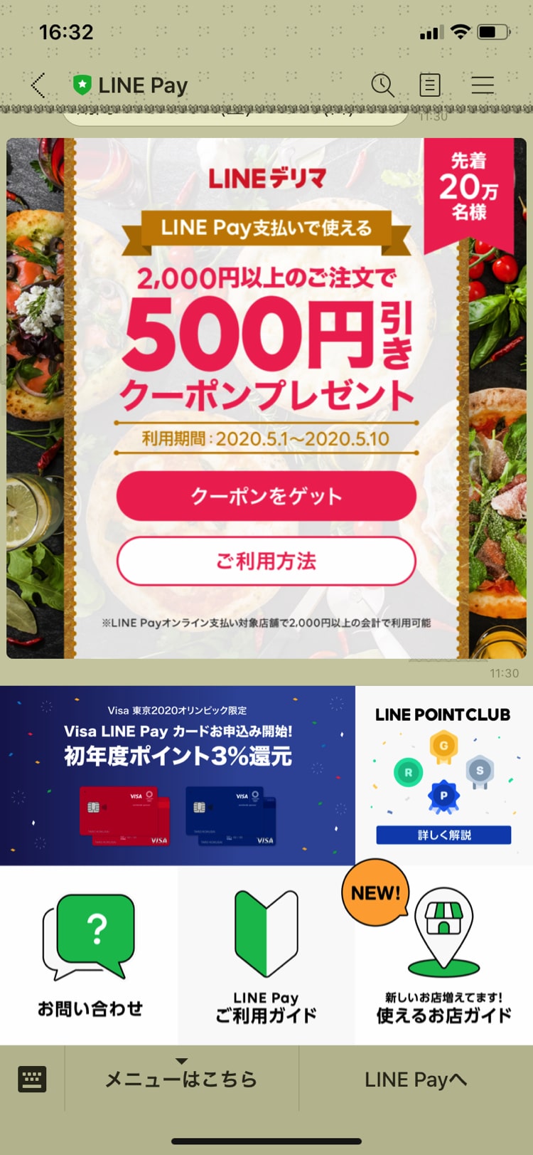 LINEのリッチコンテンツ機能2