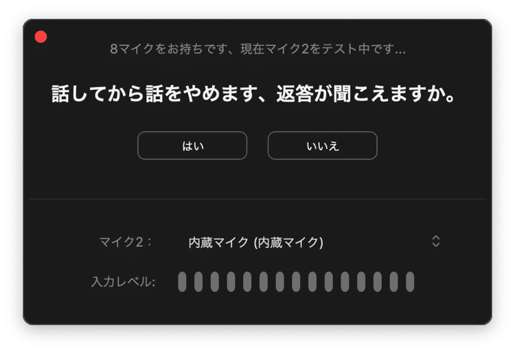 Zoomのマイクテスト