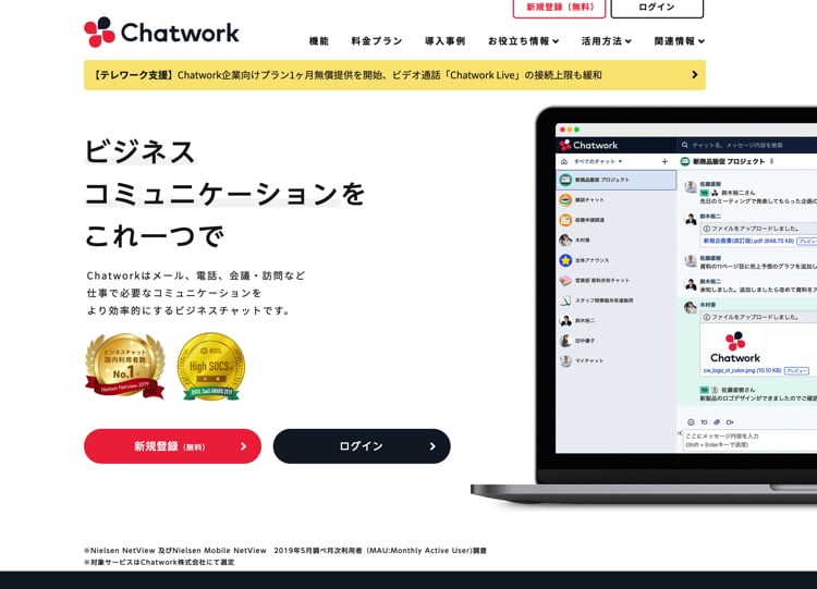 Chatwork（チャットワーク）