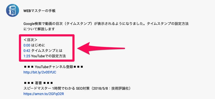 YouTube動画の概要欄にタイムスタンプを書く