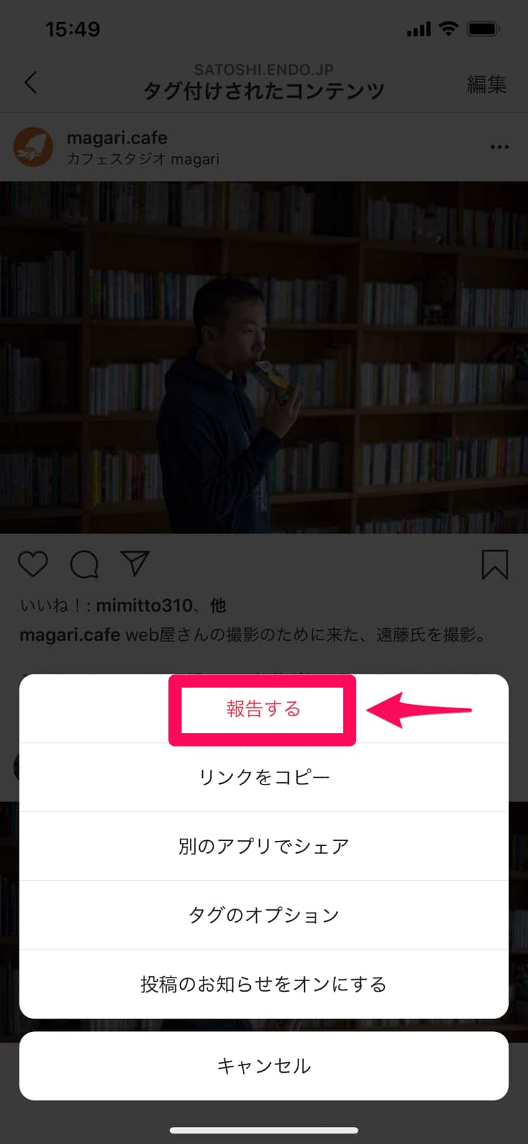 Instagramでスパムの報告をする