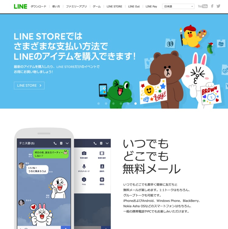 LINE