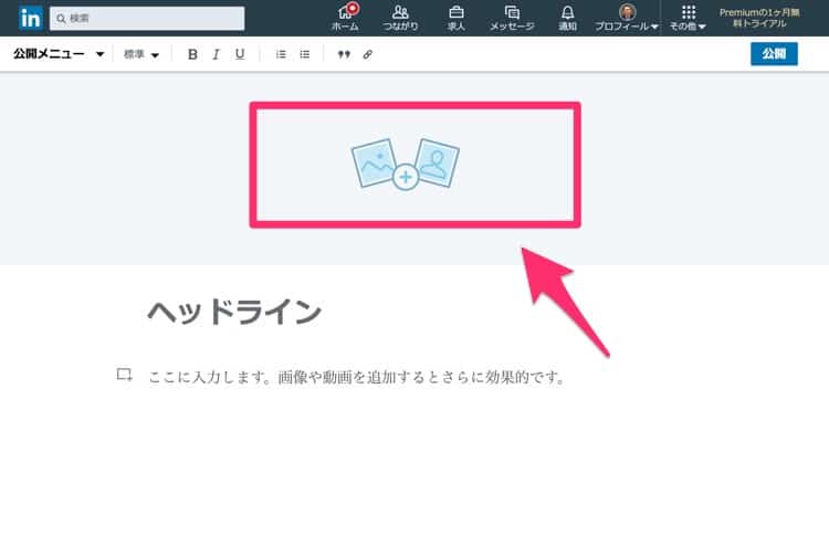 linkedinのブログのヘッダー画像