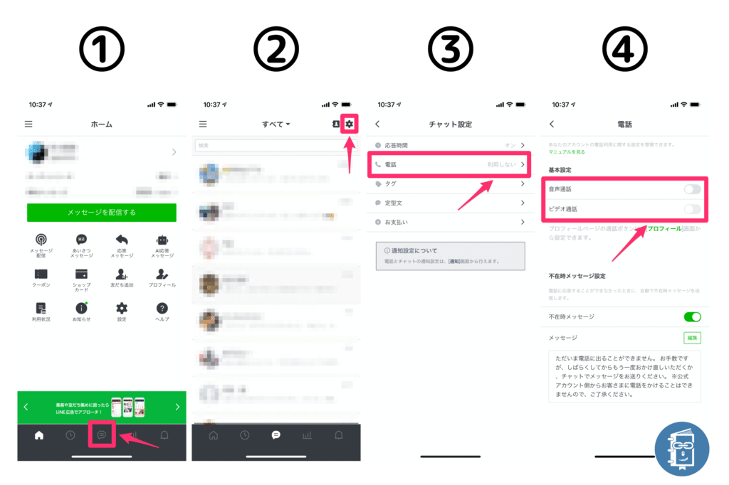 管理アプリ（OfficialAccount）でLINEコールを設定する方法