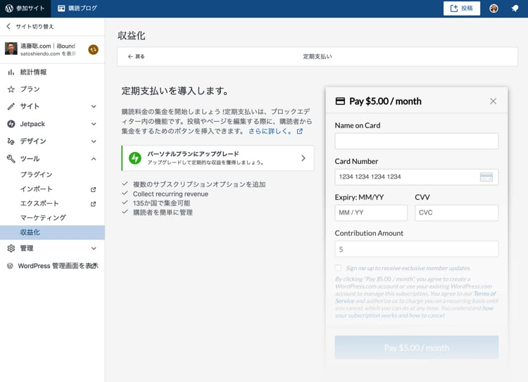 WordPressで定期支払い