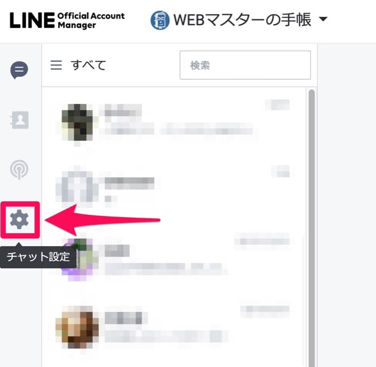 LINE公式のチャット設定を開く