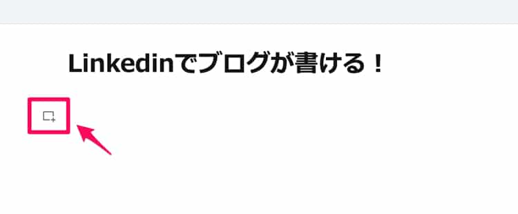 linkedinのブログに動画を埋め込む