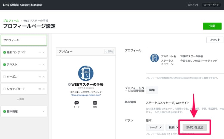 LINEコール機能を表示する、ボタンを追加する