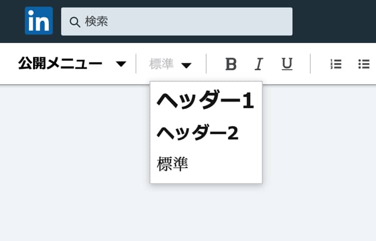 linkedinで見出しを設定する