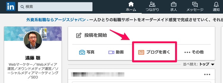 Linkedinのブログ機能