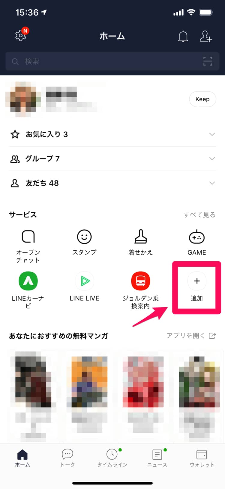 LINEのミニアプリを追加する