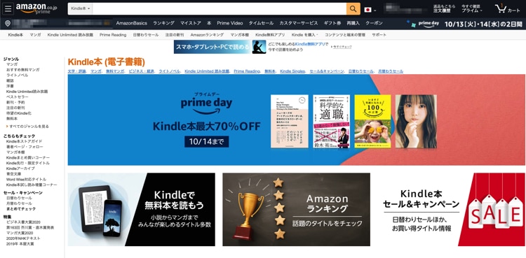 AmazonでKindle版が最大70%オフ！