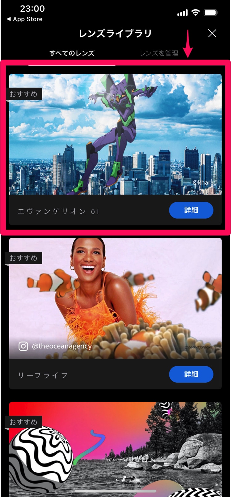 Photoshop Cameraのレンズライブラリでエヴァンゲリオンを選ぶ