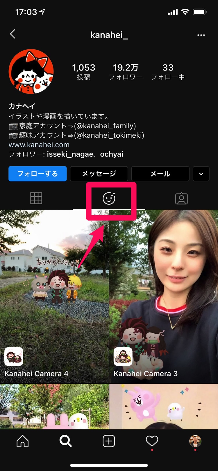 InstagramのARカメラエフェクトタブを開く