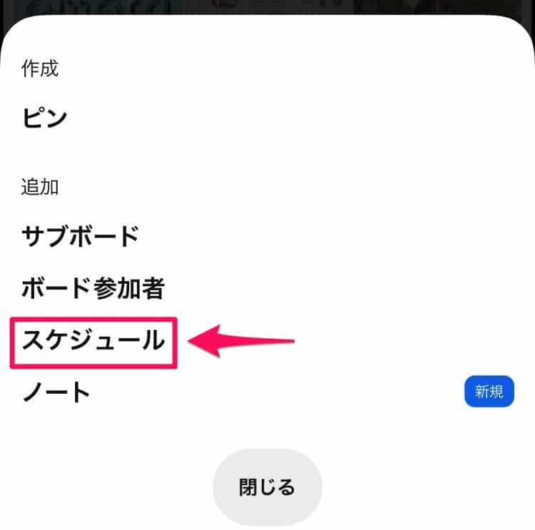 「スケジュール」をタップします