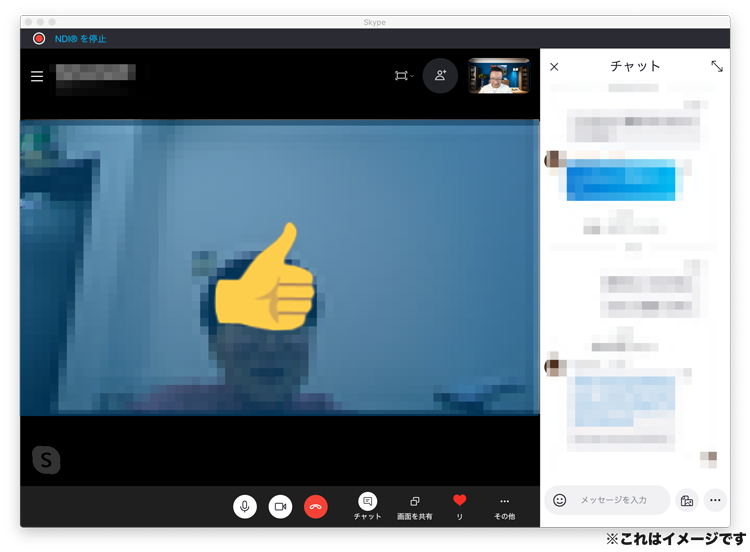 Skypeのビデオ通話でリアクションを送る