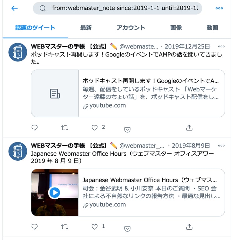 検索条件を組み合わせてツイートを探す