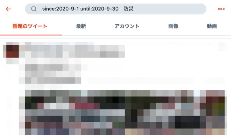 期間や日付を指定して過去ツイートを検索する