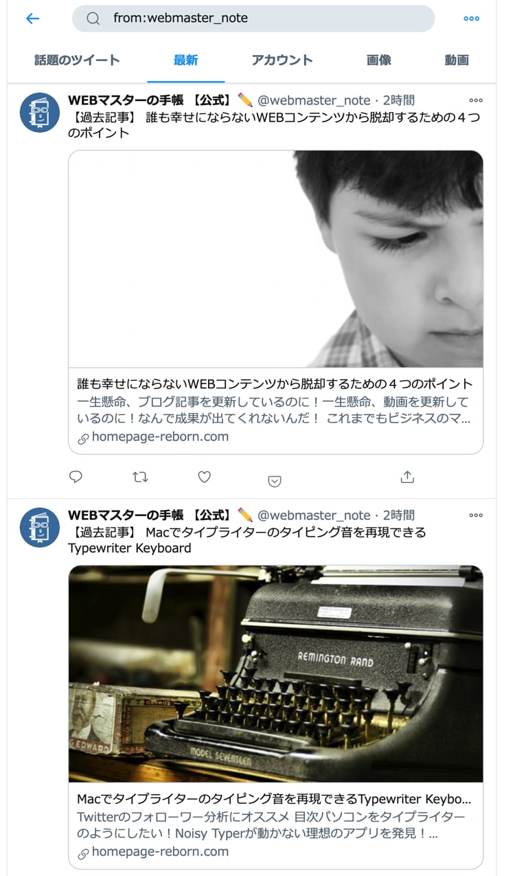 ユーザーを絞ってツイートを検索する