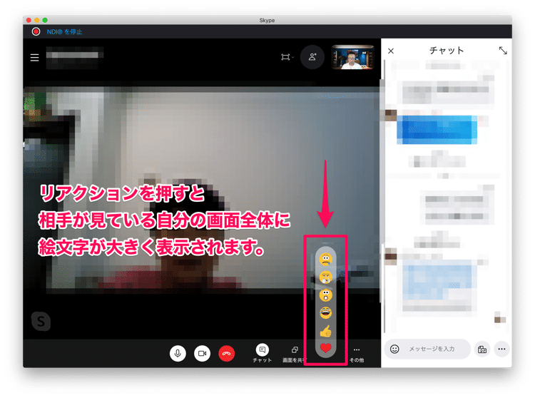 Skypeのビデオ通話でリアクションを送る方法