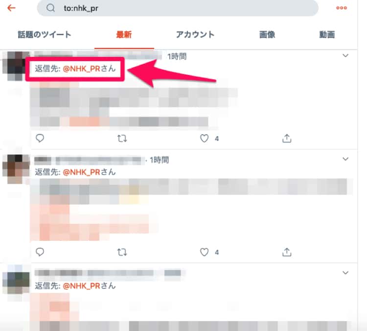 自分を含む特定のユーザー宛てのリプライ・メンションされたツイートのみを表示する