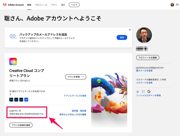 Adobe Creative Cloudの支払い期限が延長される前