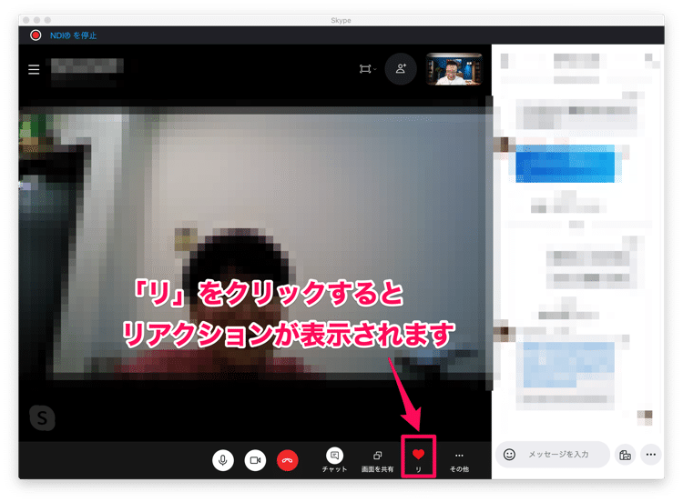 Skypeのビデオ通話の画面でリアクションをクリックする