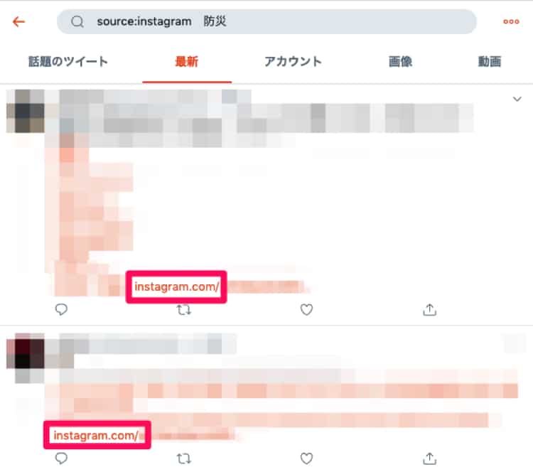 ツイートの投稿元を指定して検索する